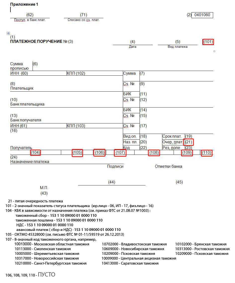 Как перечислить енп и оформить платежное поручение в 2023 году