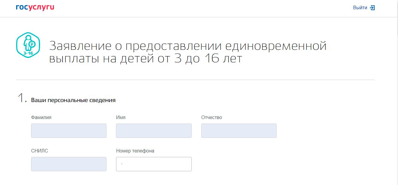 Родители могут получить по 10 000 рублей на каждого ребенка в возрасте от 3 до 16 лет Для этого надо направить заявление Сделать это можно электронно Следуйте нашей пошаговой инструкции как оформить выплату 10000 на ребенка до 15 лет через госуслуги