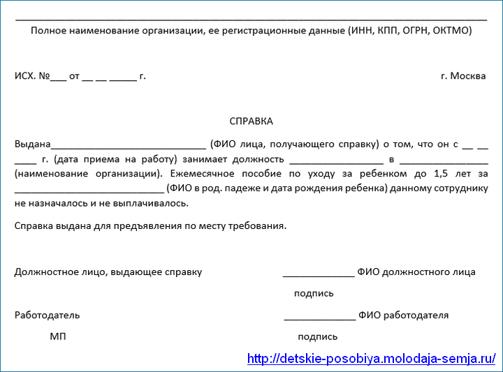 Справка о неполучении единовременного пособия при рождении ребенка: как и где получить справку, как составить