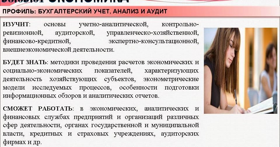 Бгуэп - профессия бухгалтер-аналитик-аудитор