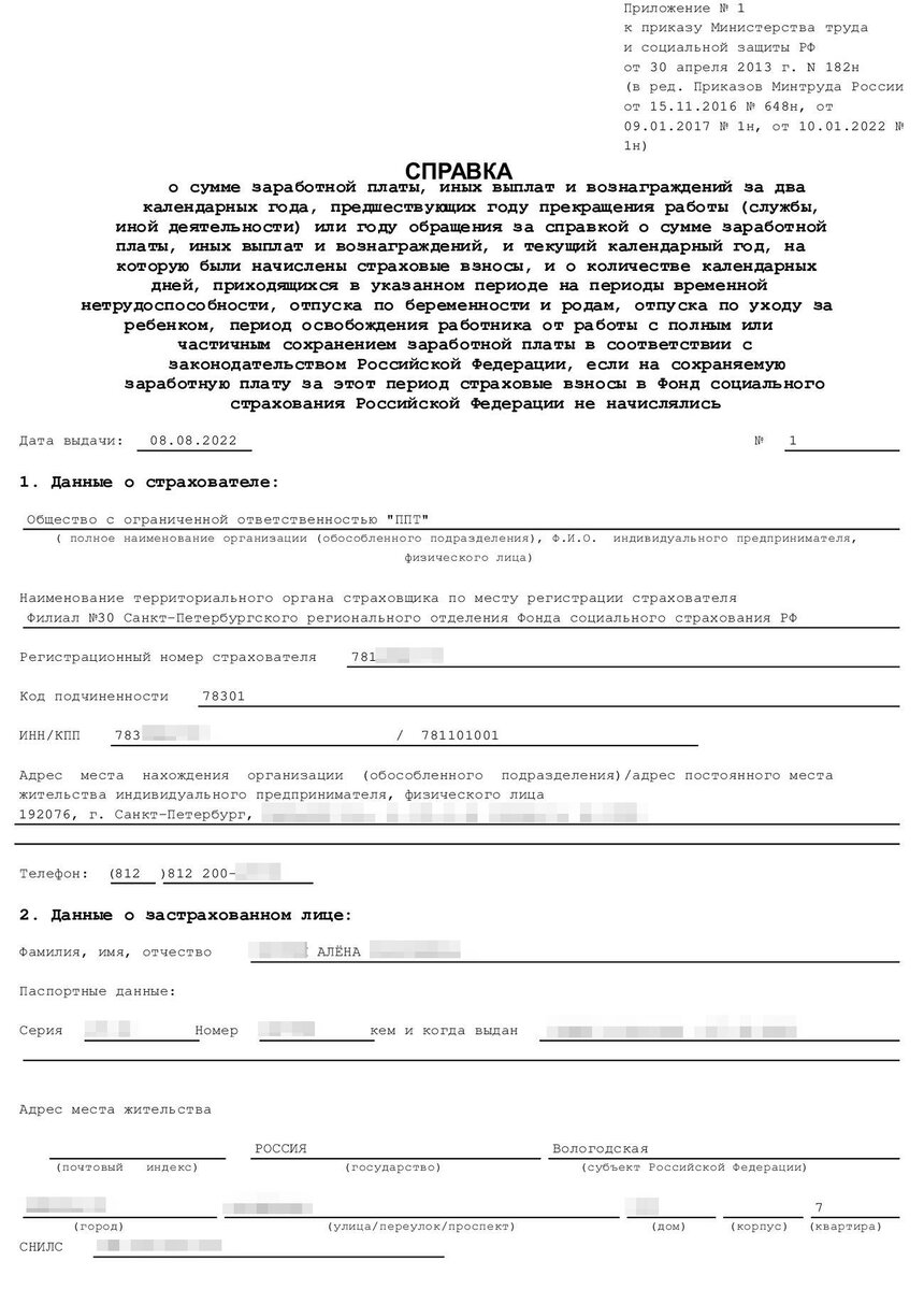 Как получить справку по форме 182 н