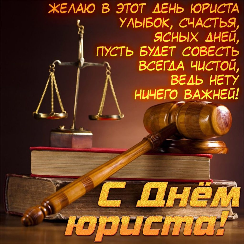 День юриста в 2024 году: какого числа отмечают, дата и история праздника