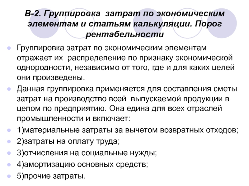 Классификация затрат, включаемых в себестоимость продукции - тренинговый портал беларуси | обучение в минске, бизнес обучение персонала беларуси. тренинговый портал аспект