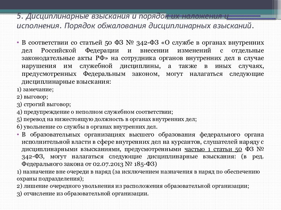 Выговор с занесением в трудовую книжку
