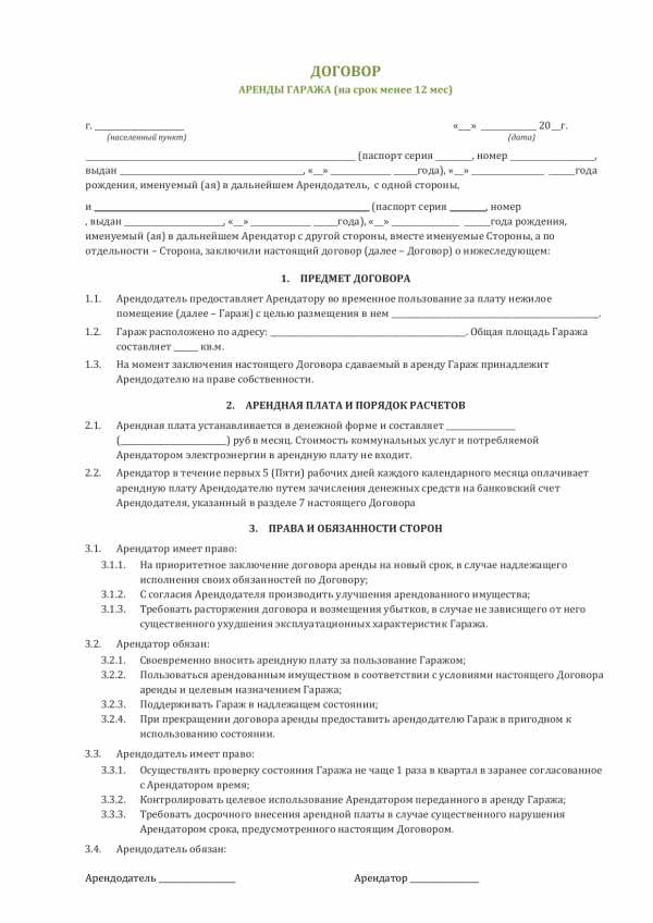 Как составить договор аренды гаража между физическими лицами существенные условия бланк и образец договора