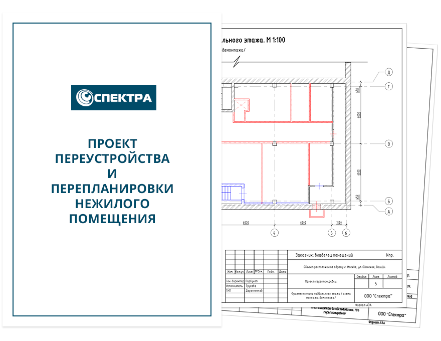 Отличие реконструкции от перепланировки, придание законности перепланировке, проведение реконструкции различных объектов