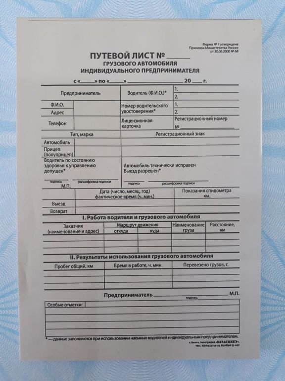 Путевой лист грузового автомобиля ип. форма пг-1: образец, заполнение, правила оформления | название сайта | департамент защиты прав - центр юридической помощи