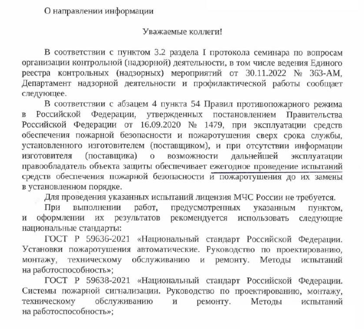 Обзор закона о государственном контроле. часть 2