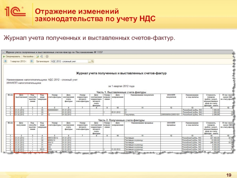 Счет-фактура