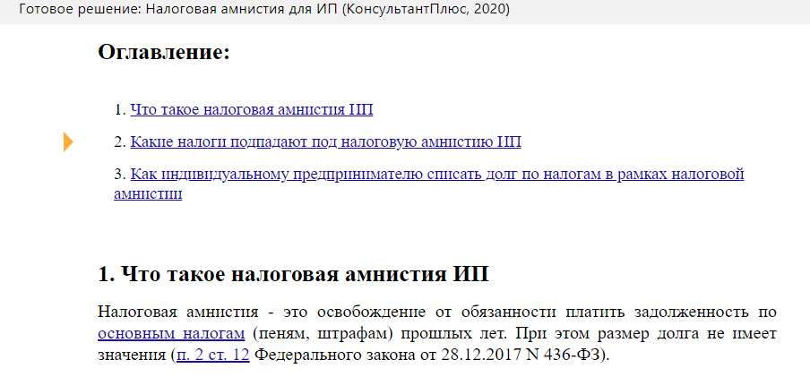 Как гражданину избавиться от старой налоговой задолженности которую налоговый орган уже не может взыскать но продолжает отражать в сальдо ЕНС