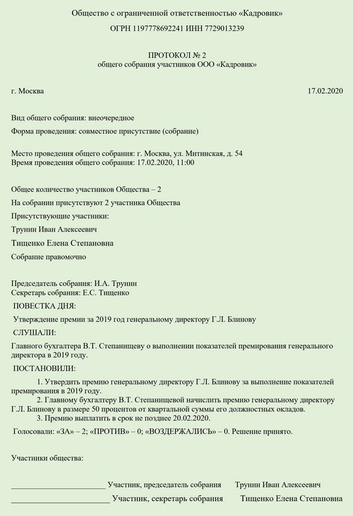 Может ли директор премировать сам себя