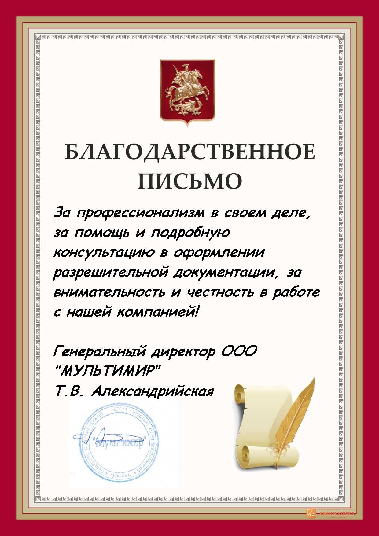Образец благодарственного письма отличившемуся сотруднику фирмы