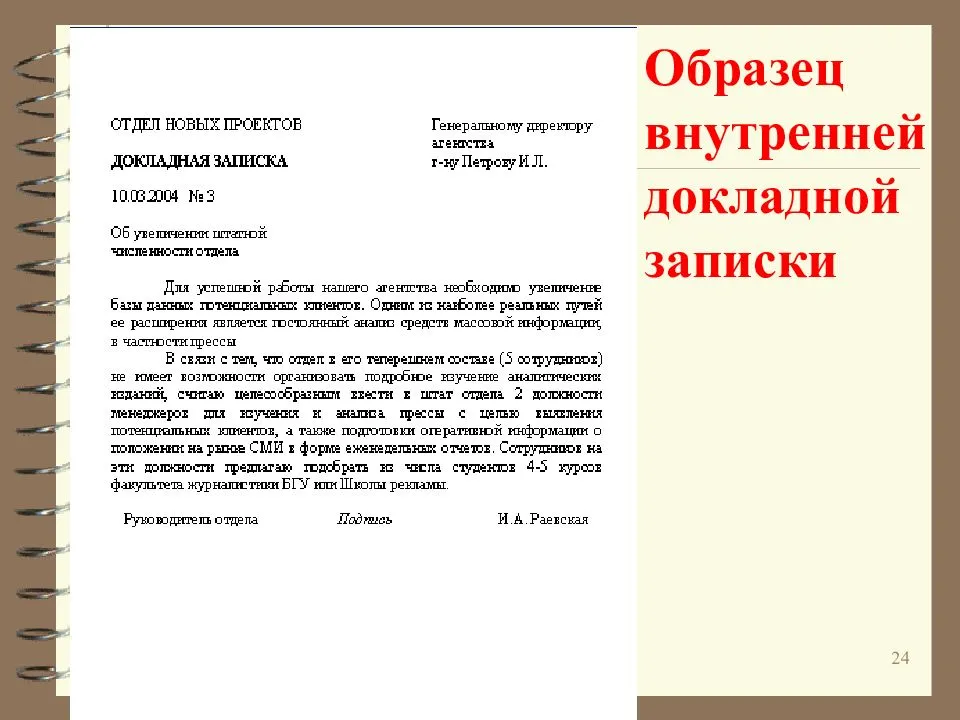 Образцы докладных записок об отсутствии на рабочем месте и нарушении трудовой дисциплины бланк и образцы