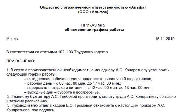 В связи с изменением графика работы. оформление изменения режима рабочего времени по инициативе работодателя. если несогласен кто-то один