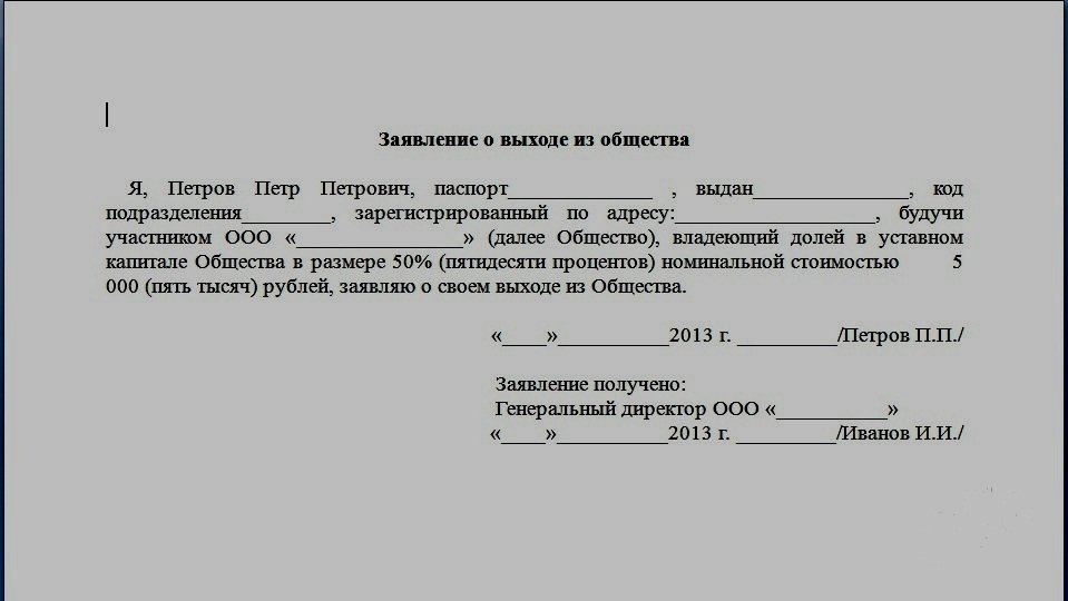 Распределение доли или передача другому участнику после выхода учредителя из ооо в 2024 году