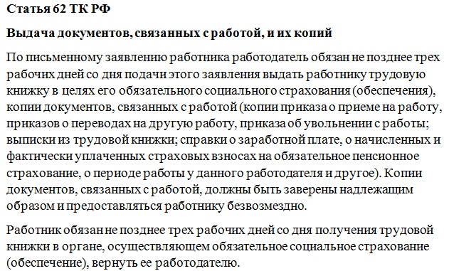 Что делать, если работник не забирает трудовую книжку после увольнения?