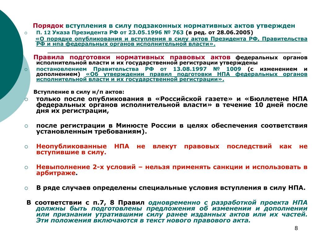 Определить дату вступления документа в силу можно