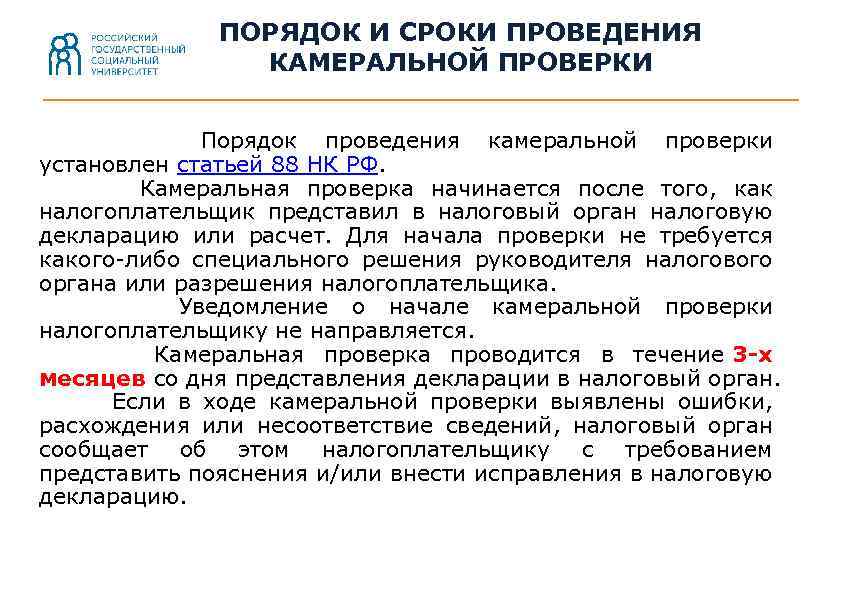 Срок проверки 3 ндфл через личный кабинет