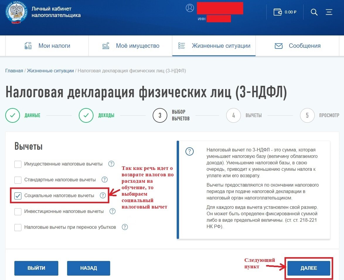 Как подать заявление и вернуть налоговый вычет через госуслуги
