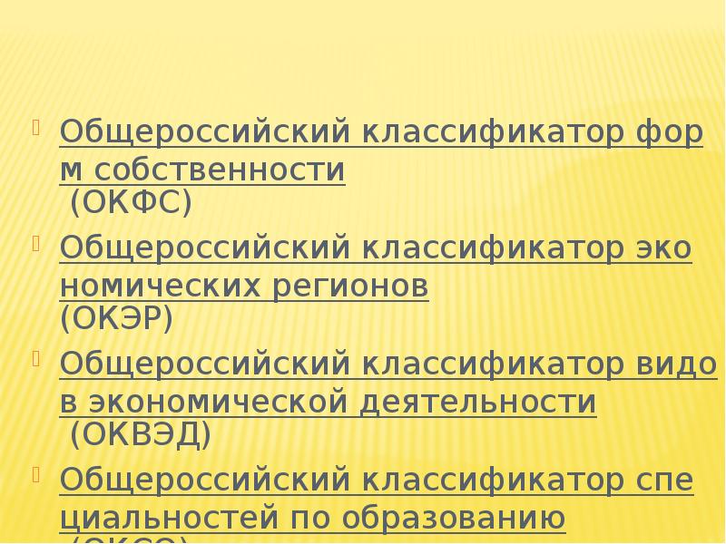 Окфс по инн юридического лица: как узнать и использовать | администрация волотовского муниципального округа