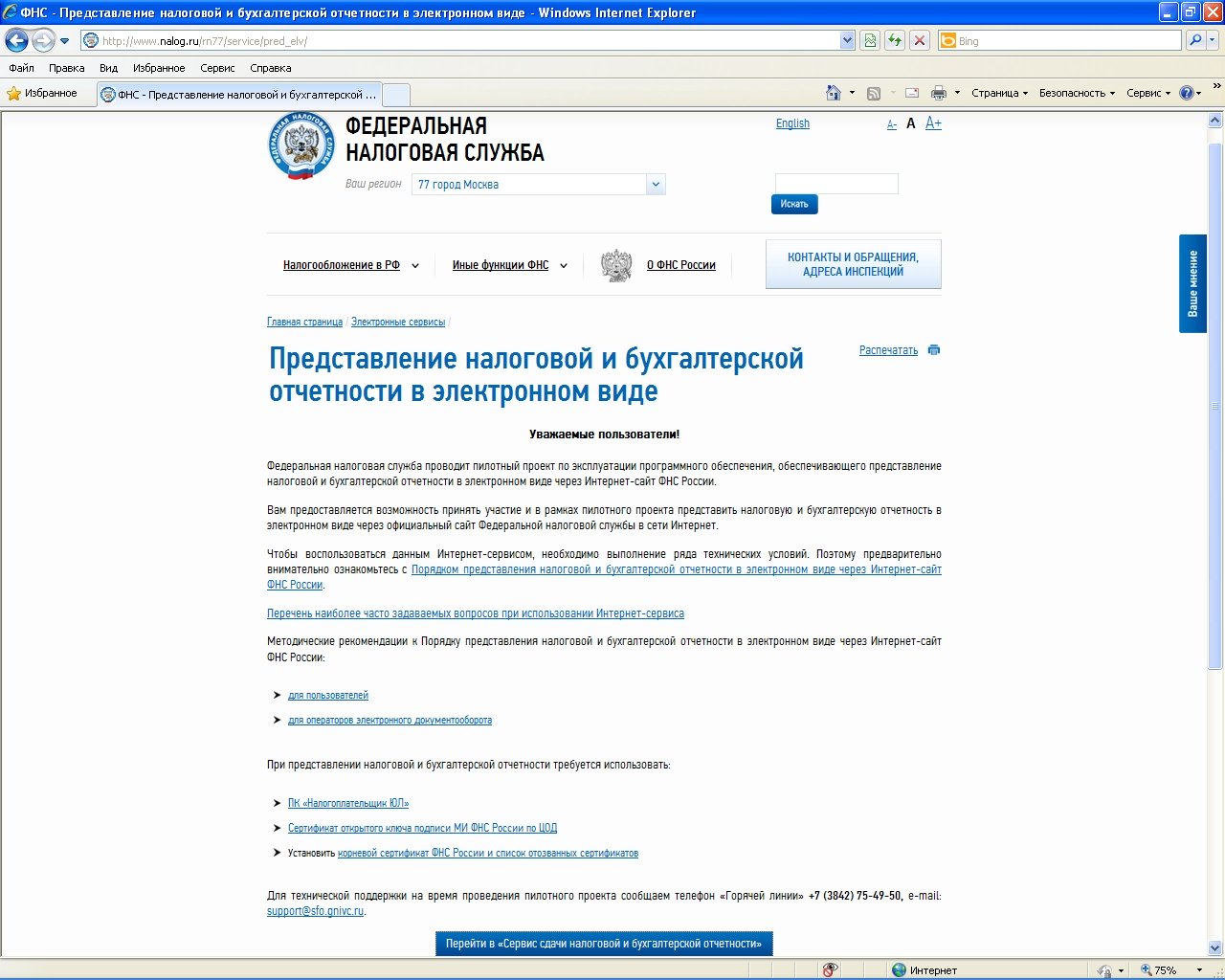 Как установить последнюю версию налогоплательщик юл