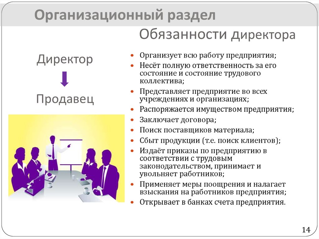 Должностная инструкция директора