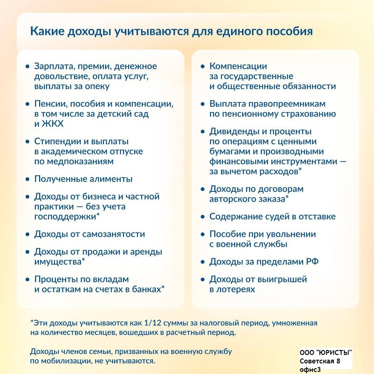 Калькулятор универсального пособия