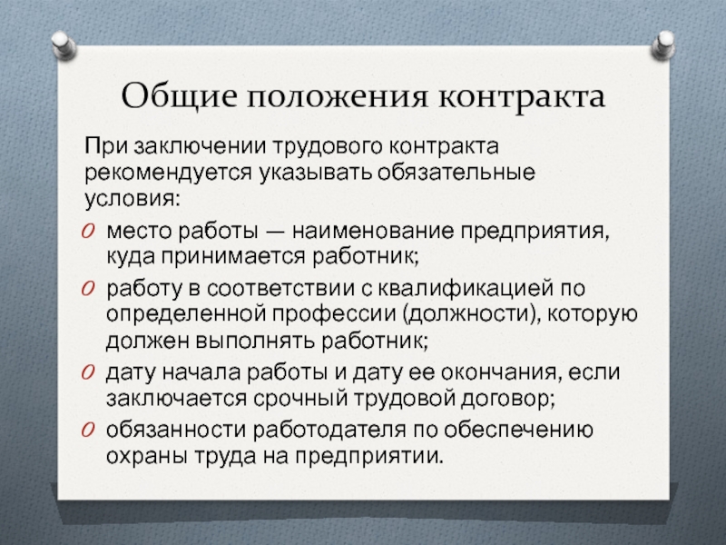Как прописать условия труда на рабочем месте в трудовом договоре в 2023 году: образец и правила