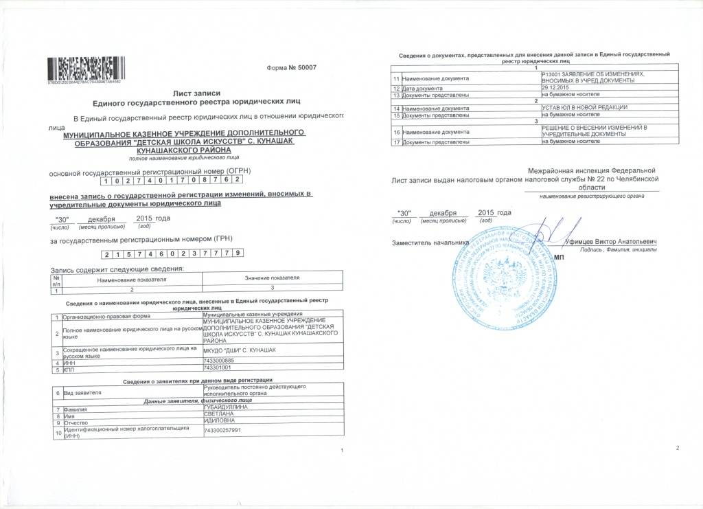 Смена генерального директора в ооо в 2024 году
