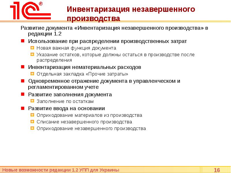 Учет незавершенного производства по фсбу 5/2019 в 1с | бух.1с - сайт для современного бухгалтера
