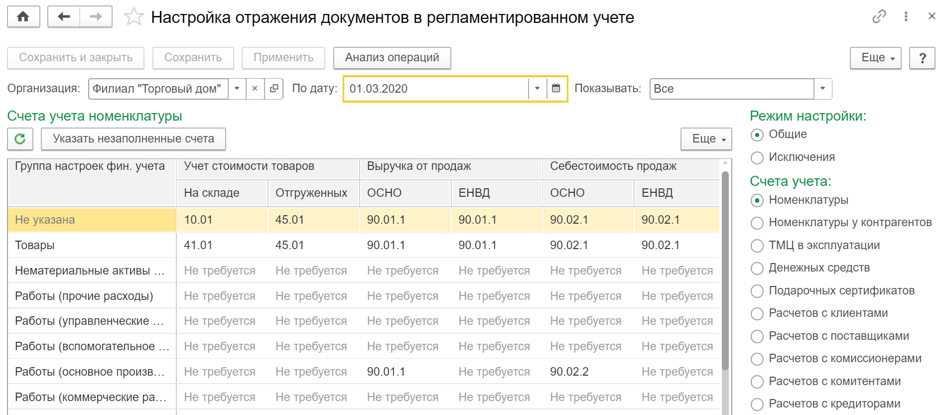Учет на складах и в бухгалтерии