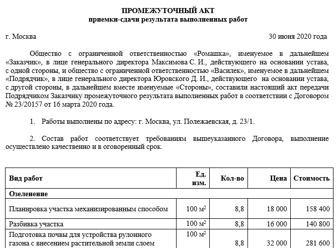Оформление акта выполненных работ