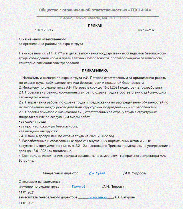 Охрана труда образцы документов ✅ ано дпо “аттестация-плюс” ✅