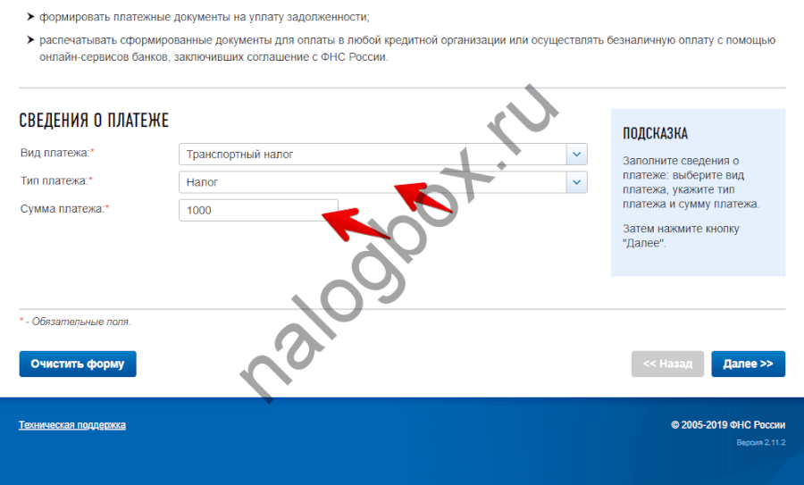 Как узнать оплачен ли транспортный налог?