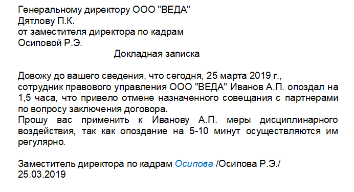 Пошаговая инструкция по увольнению за опоздание согласно тк рф
