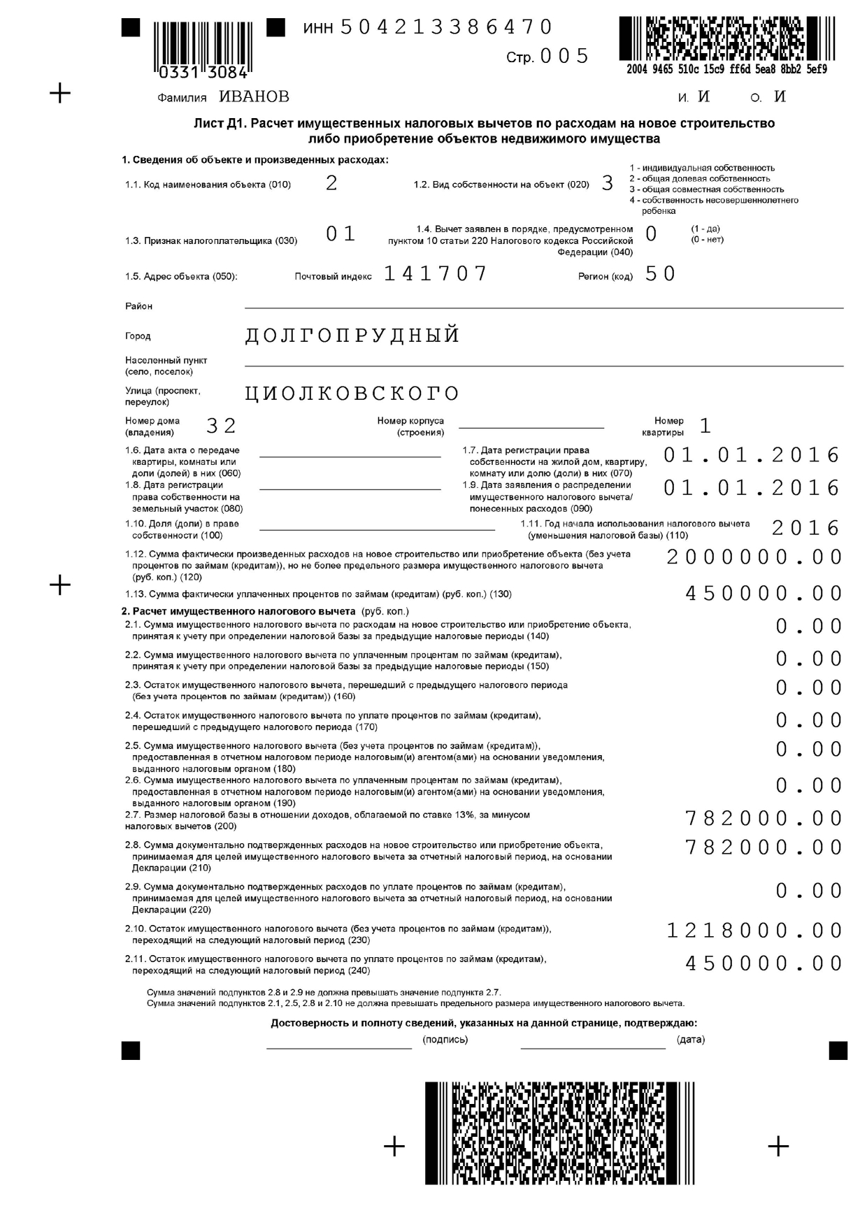 Как заполнить 3ндфл на имущественный вычет за 2021 год