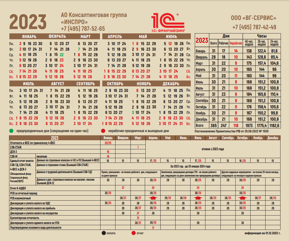 Календарь бухгалтера на 2024 год