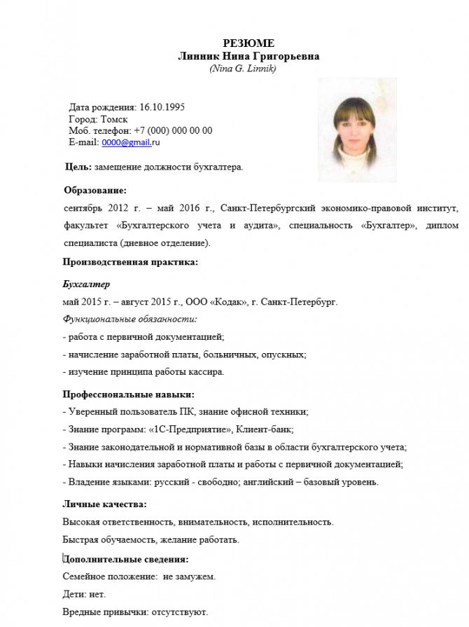 Как составить резюме для работы бухгалтером