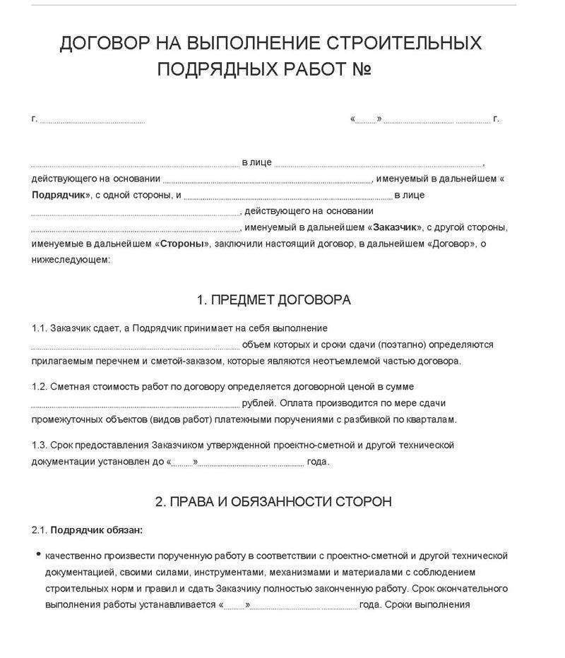 Договор подряда на выполнение работ бригадой – версия от 2024 года