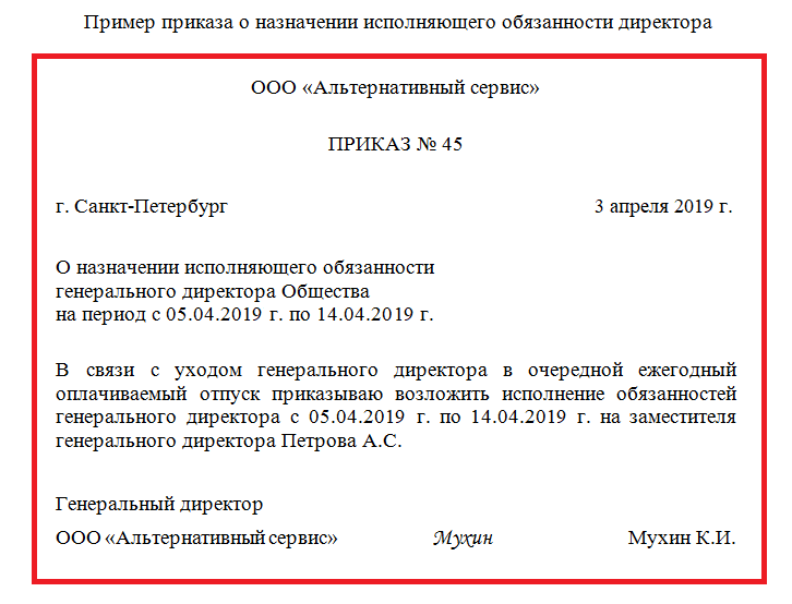 Кто подписывает документы, когда директор в отпуске