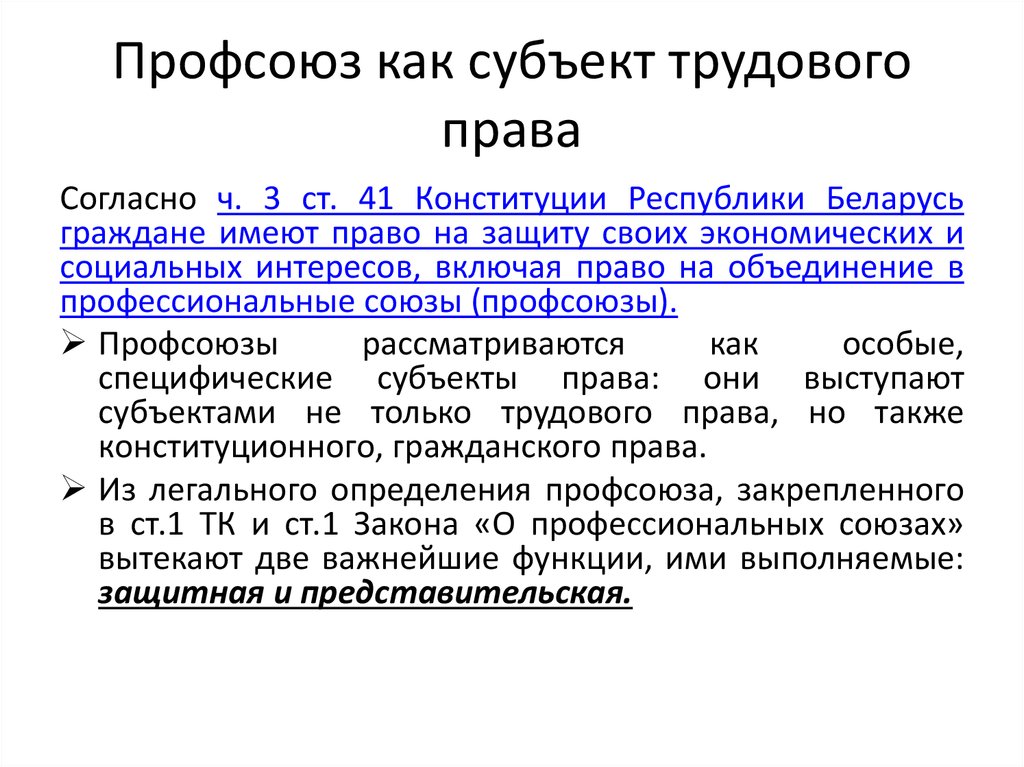 Деятельность профсоюзов: особенности, как организована работа в россии, плюсы и минусы