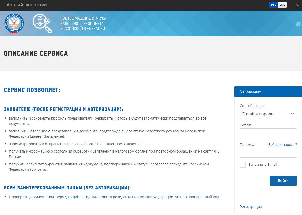 Как подтвердить статус налогового резидента — редакция от 14.02.2024 — контур.норматив