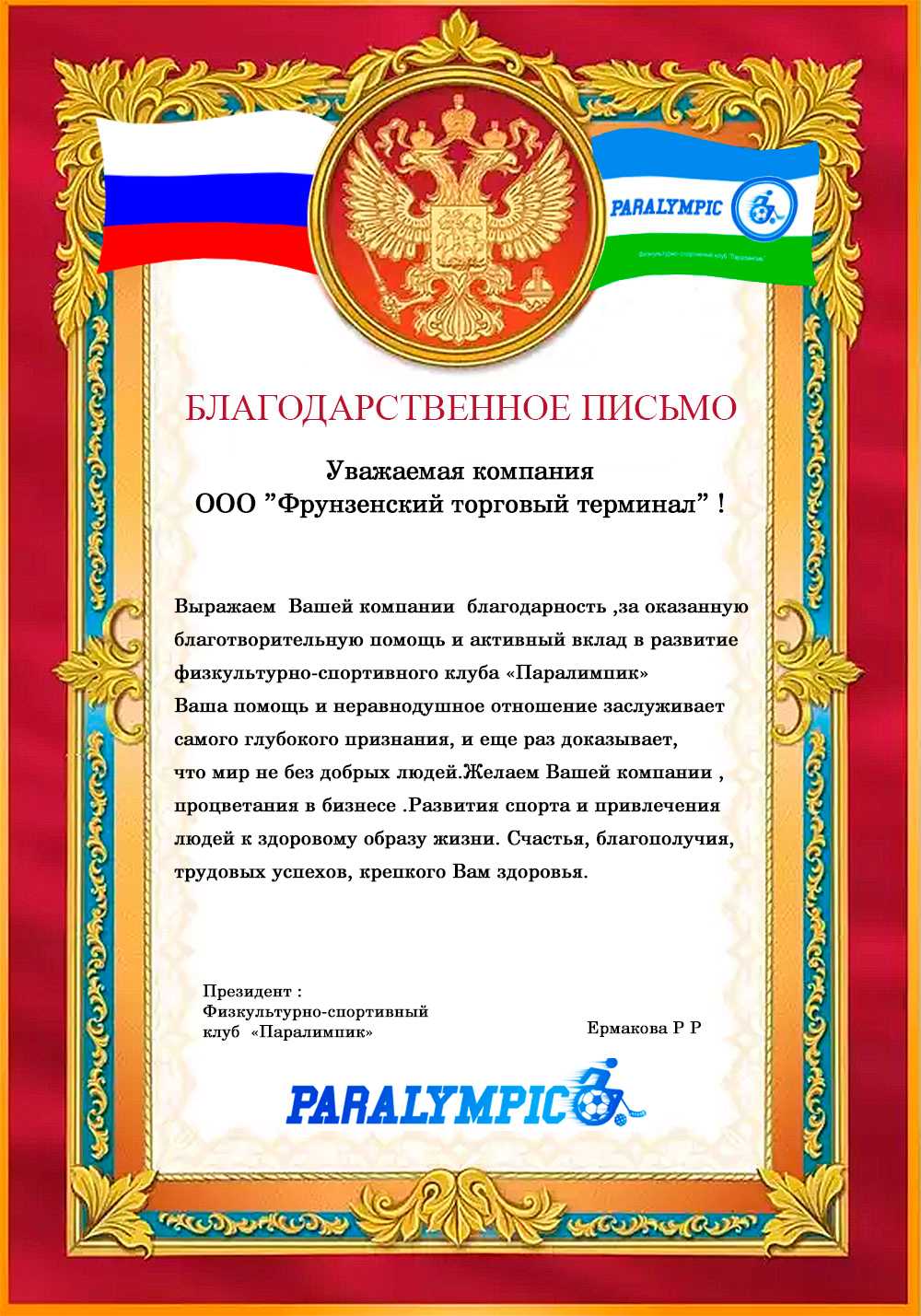 6 образцов благодарственных писем (анализ)