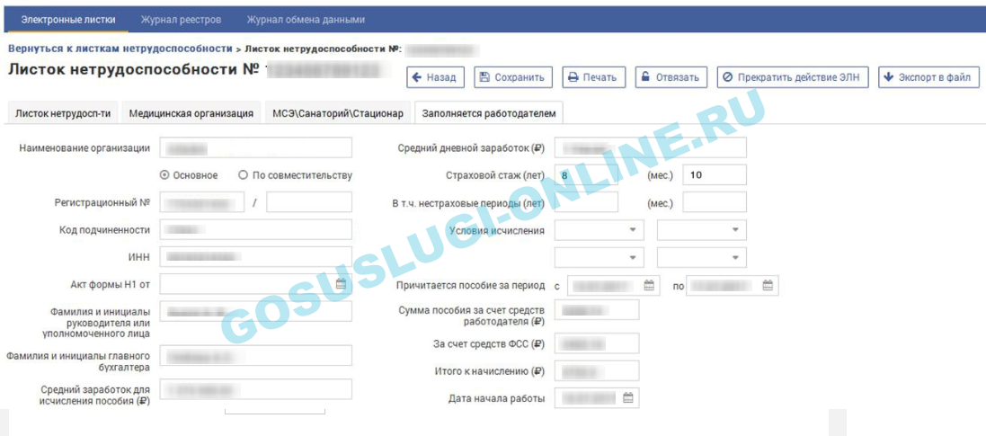 Как узнать размер выплат по больничному листу через госуслуги и сайт фсс | администрация поназыревского муниципального округа