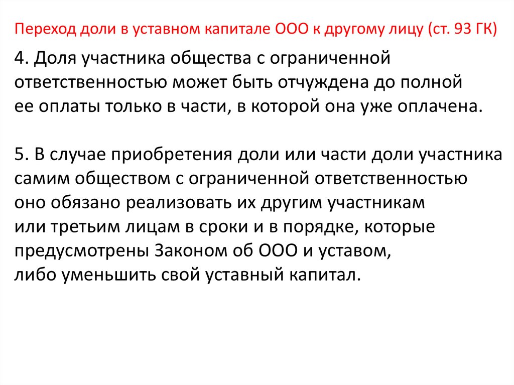 Продажа доли в ук ооо с убытком (позиция участника-юрлица, срок владения долей – менее 5 лет) :: справочник хозяйственных операций. 1с:бухгалтерия 8