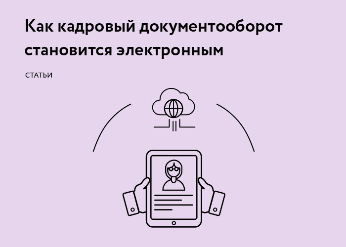 Цифровая платформа работа в россии электронный документооборот