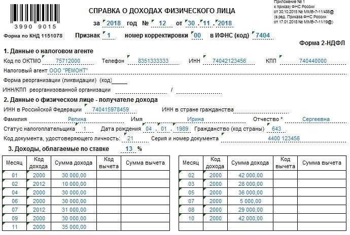Как составить справку 2-ндфл для инспекции - энтерфин