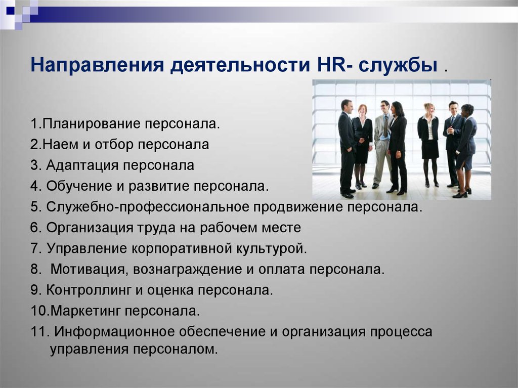 Должностная инструкция начальника отдела кадров 2018 образец скачать