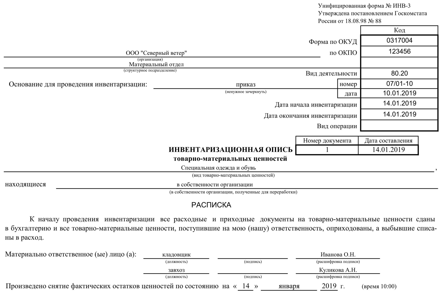 Инвентаризация в 2023 г. перед годовой отчетностью - сроки проведения, порядок, этапы         | «правовест аудит»