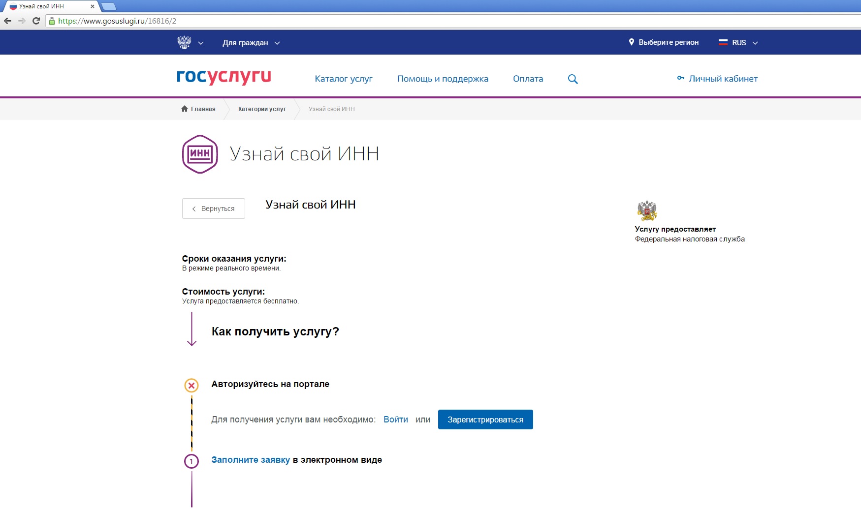 Узнать инн физического лица по паспорту — бесплатный онлайн-сервис